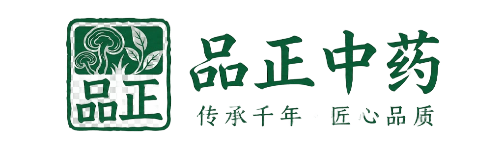 品正中药，地道中药