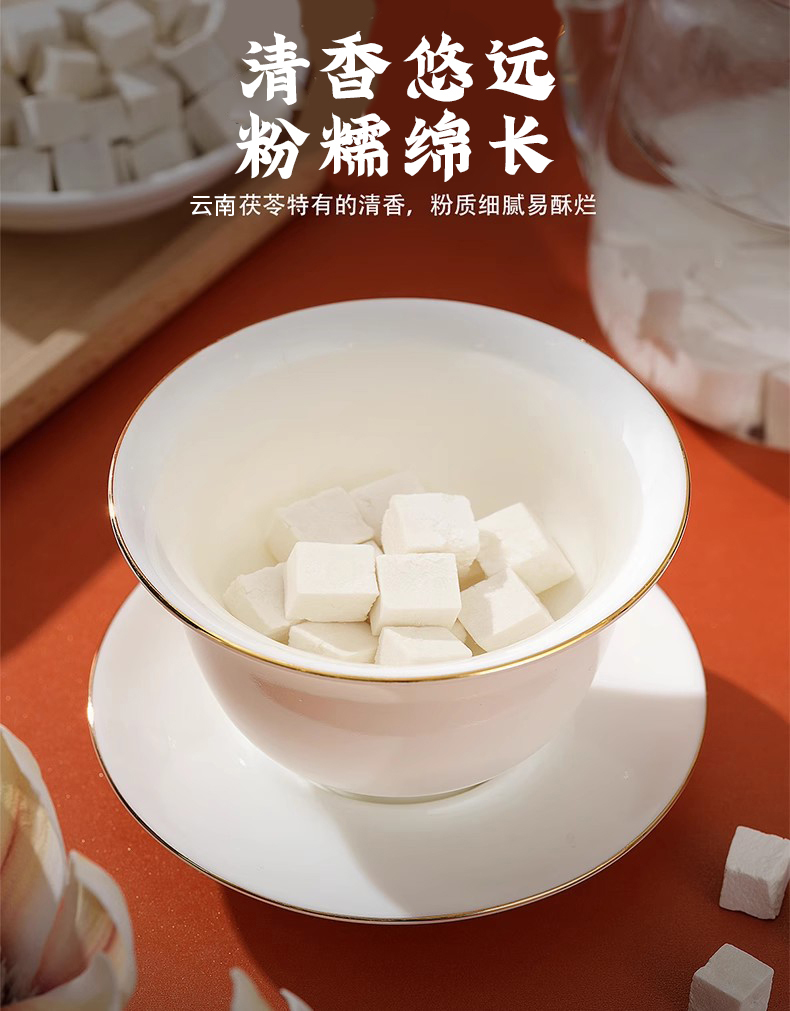 云南500g茯苓